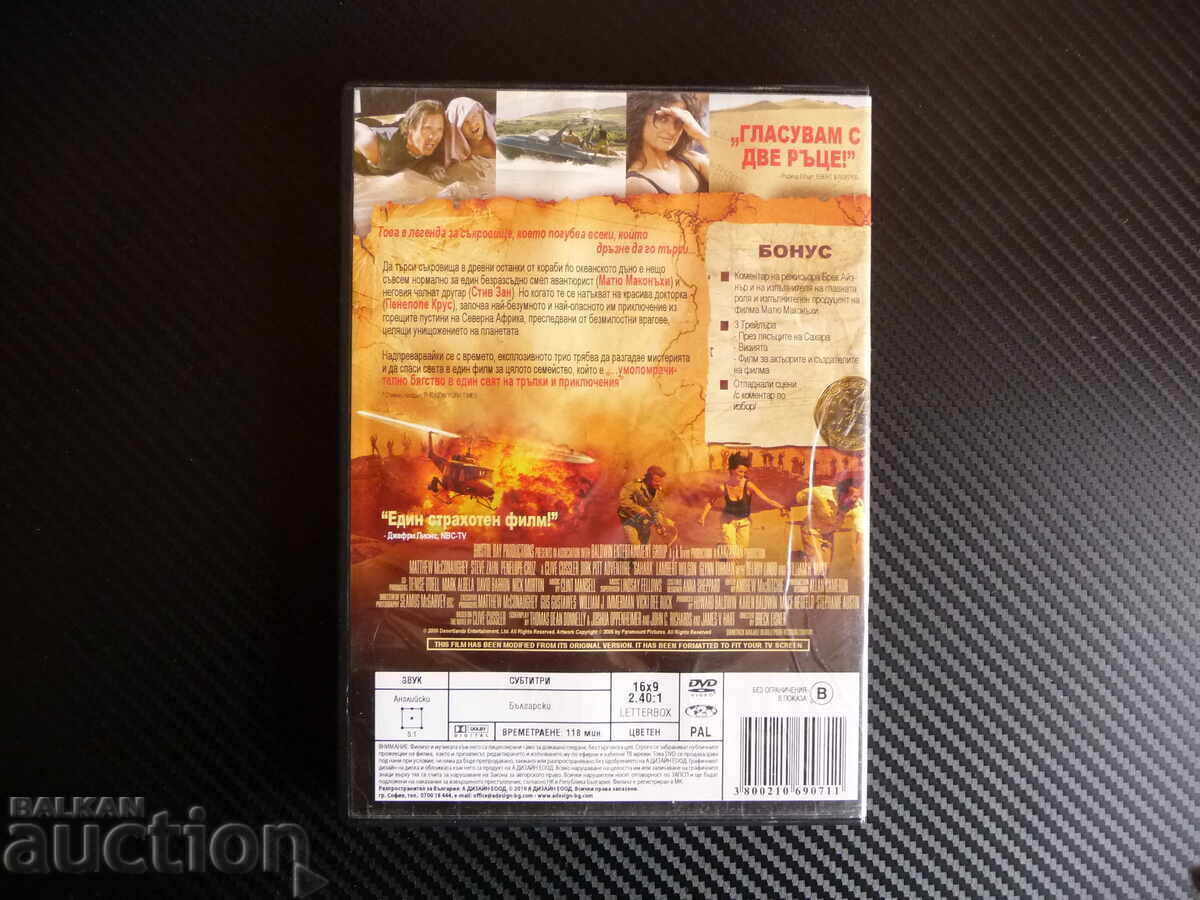 Auction  Sahara DVD Movie Matthew McConaughey Penelope Cruz Action