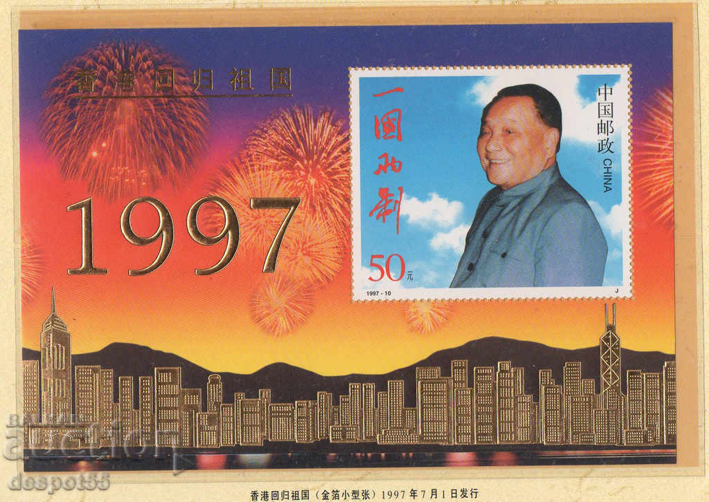 1997. China. The return of Hong Kong to China. Block-lux.