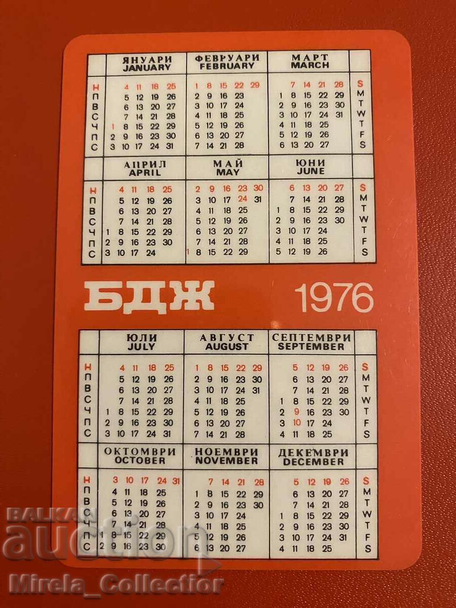 Delivery of Calendar Ž.P. train BDZ 1976 Delivery of Calendar Ž.P. train BDZ 1976