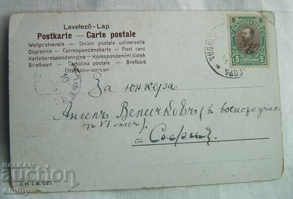 Княжество България - пощенска картичка за юнкер военно у-ще с цена 9.00 лв. | € 4.60 Княжество България - пощенска картичка за юнкер военно у-ще с цена 9.00 лв. | € 4.60