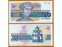 +++ BULGARIA BGN 20 R 100 1991 UNC +++