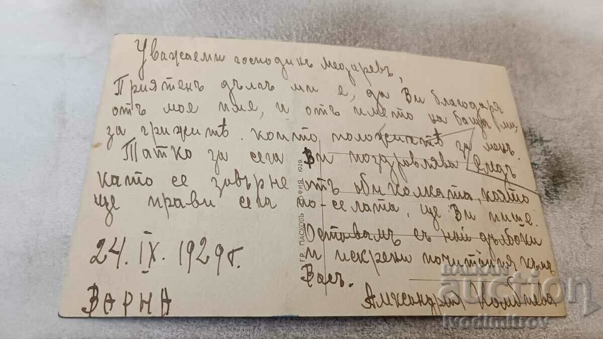 Postcard Varna Banite Gr. Paskov 1929 with price 4.65 BGN | € 2.38 Postcard Varna Banite Gr. Paskov 1929 with price 4.65 BGN | € 2.38