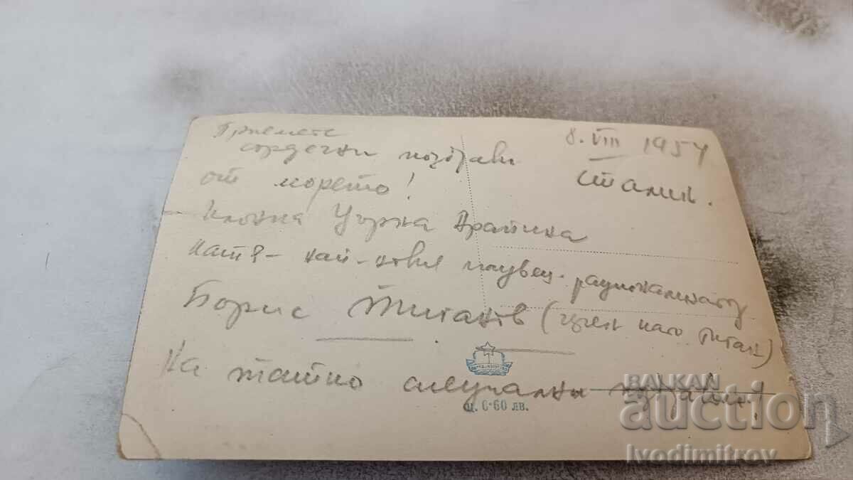 Postcard Letovishte Varna Hotel 1954 with price 2.35 BGN | € 1.20 Postcard Letovishte Varna Hotel 1954 with price 2.35 BGN | € 1.20