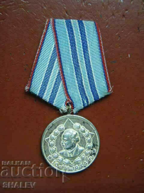 Medal "For 15 years of service in the M.V.R." (1960) First Nessia /2 with price 12.89 BGN | € 6.59 Medal "For 15 years of service in the M.V.R." (1960) First Nessia /2 with price 12.89 BGN | € 6.59