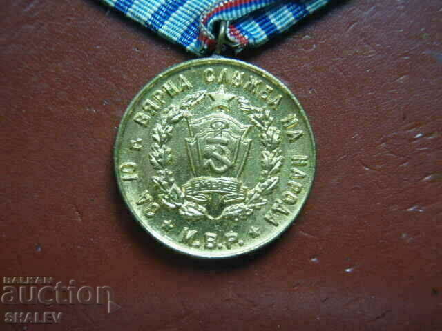Medal "For 10 years of service in the M.V.R." (1960) first issue /2 - 6 Medal "For 10 years of service in the M.V.R." (1960) first issue /2 - 6