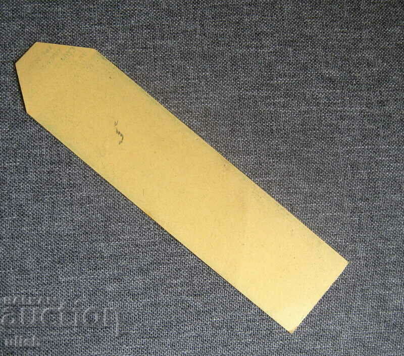 Old book marker benchmark for a book Petkov bookbinding services with price 20.00 BGN | € 10.23 Old book marker benchmark for a book Petkov bookbinding services with price 20.00 BGN | € 10.23