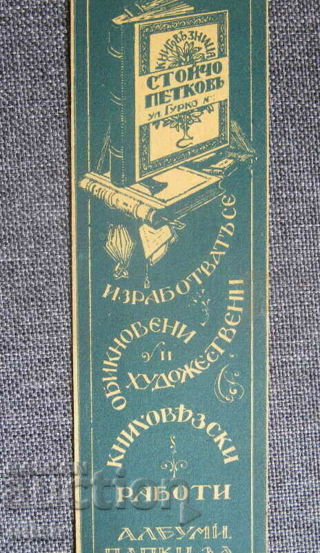 Auction Old book marker benchmark for a book Petkov bookbinding services Auction Old book marker benchmark for a book Petkov bookbinding services