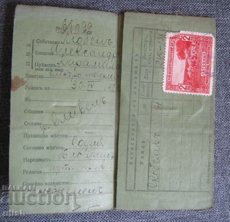 1941 passport Kingdom of Bulgaria identity card with price 20.00 BGN | € 10.23