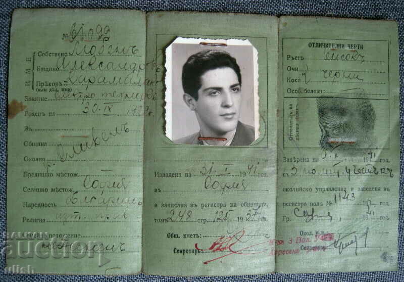 Auction  1941 passport Kingdom of Bulgaria identity card