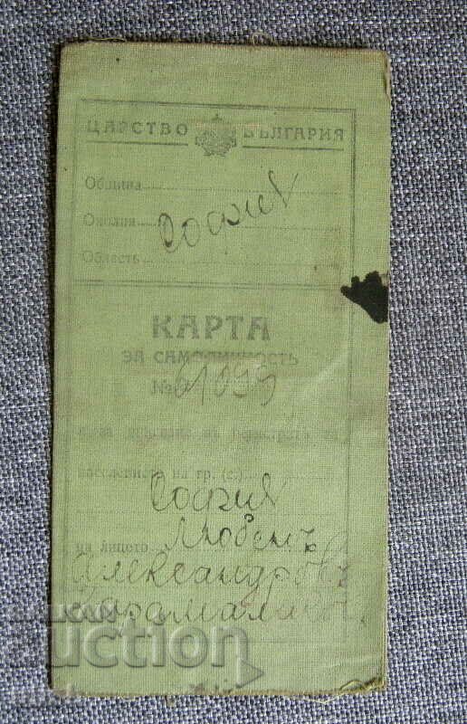 1941 passport Kingdom of Bulgaria identity card