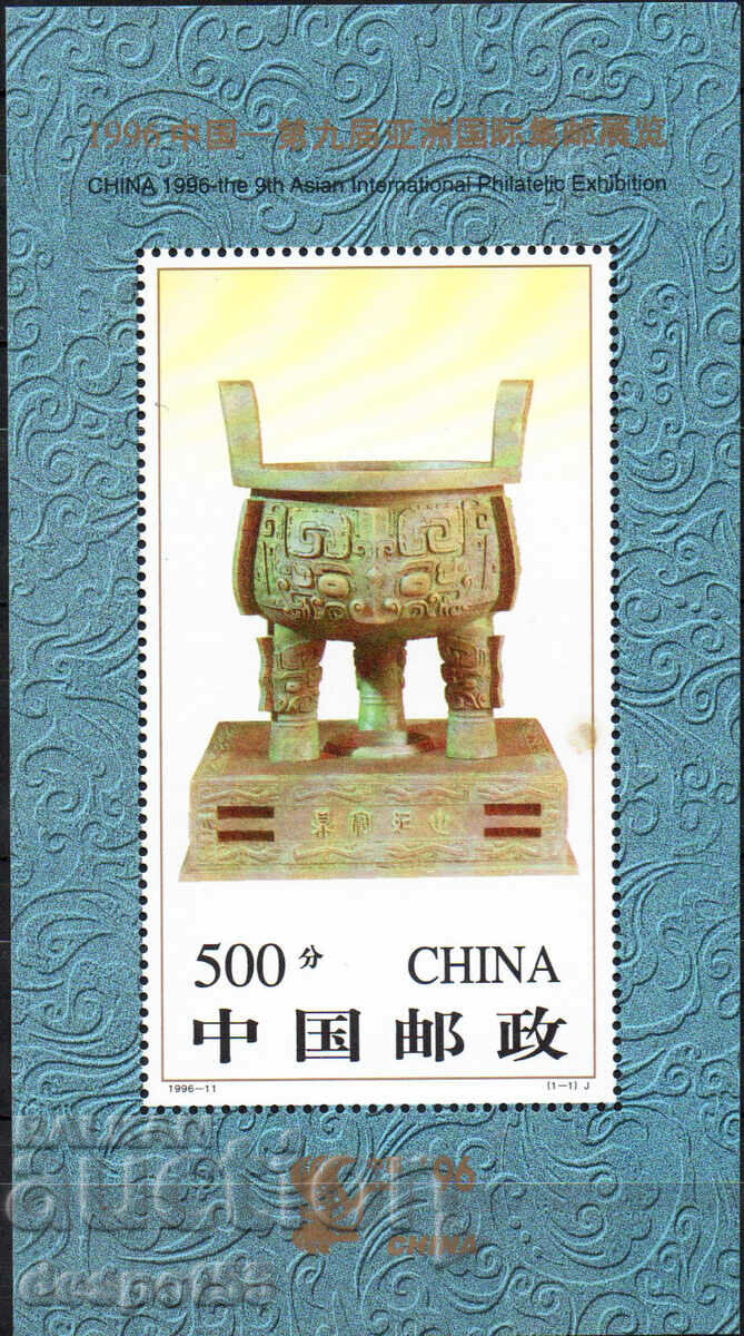 1996. China. Expoziție filatelică „CHINA '96”, Beijing. Bloc.