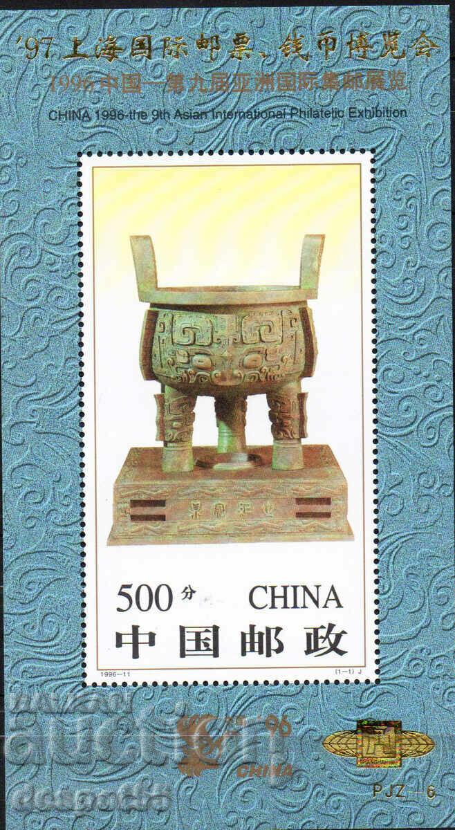 1996. Китай.  Филателно изложение "CHINA '96", Пекин. Блок.