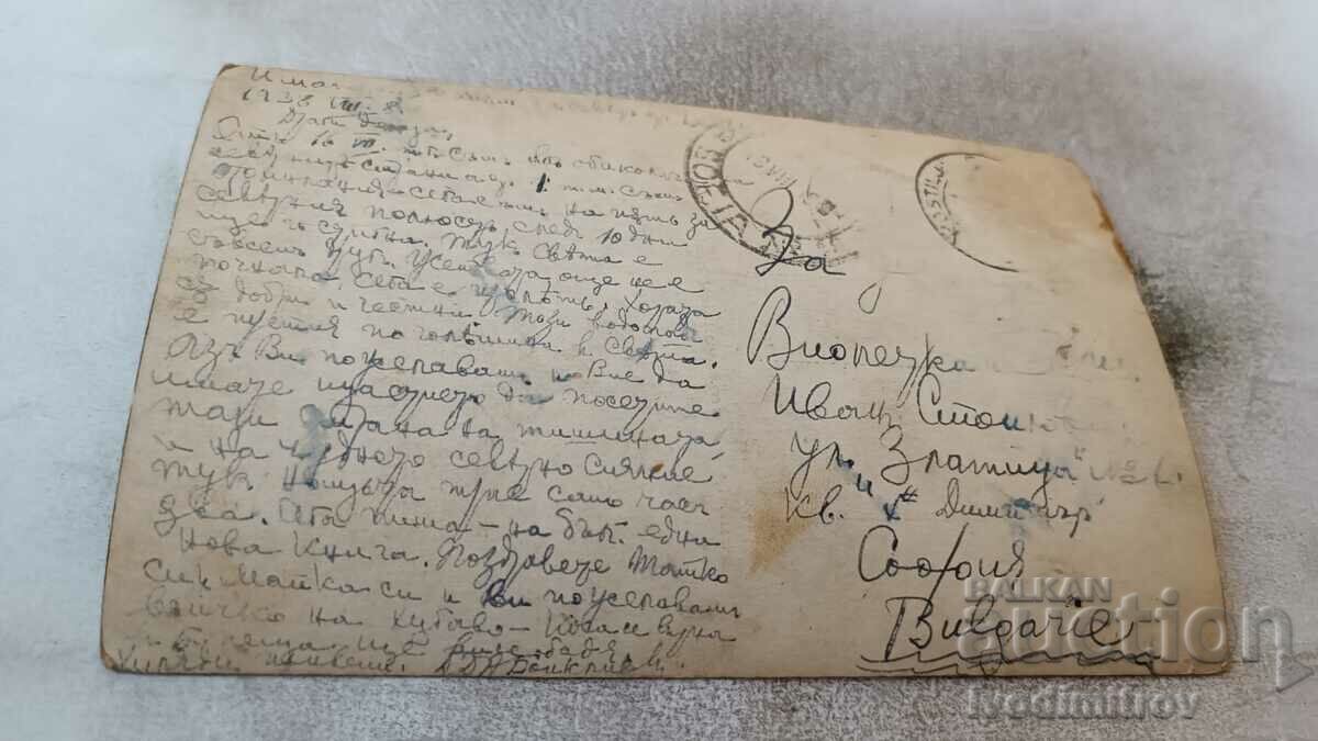 Φωτογραφία Imatra 1938 με τιμή € 1.71 | 3.34 BGN