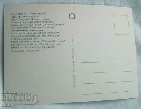 Map - Shipka-Buzludzha Park-Museum, Monument with price 1.00 BGN | € 0.51 Map - Shipka-Buzludzha Park-Museum, Monument with price 1.00 BGN | € 0.51