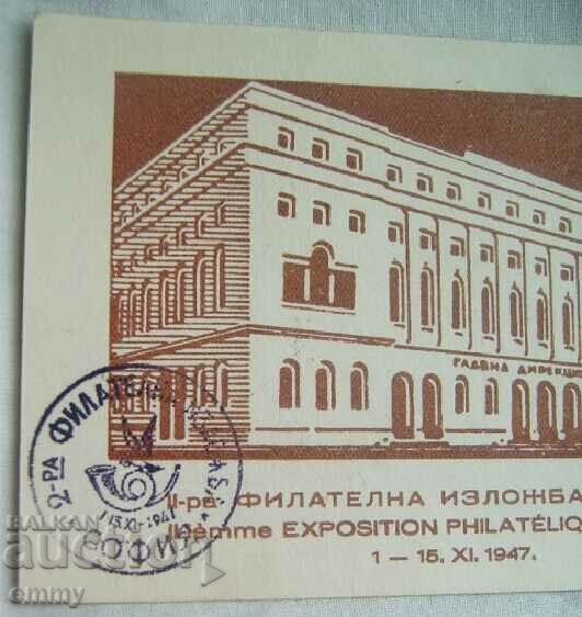 Card maximum-2nd philatelic exhibition, Sofia 1947 with price 6.00 BGN | € 3.07 Card maximum-2nd philatelic exhibition, Sofia 1947 with price 6.00 BGN | € 3.07