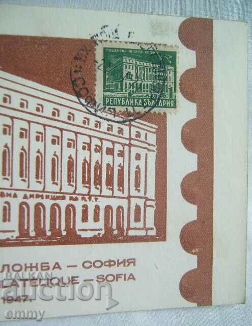 Auction Card maximum-2nd philatelic exhibition, Sofia 1947 Auction Card maximum-2nd philatelic exhibition, Sofia 1947