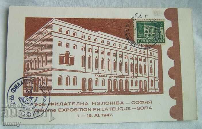 Card maximum-2nd philatelic exhibition, Sofia 1947