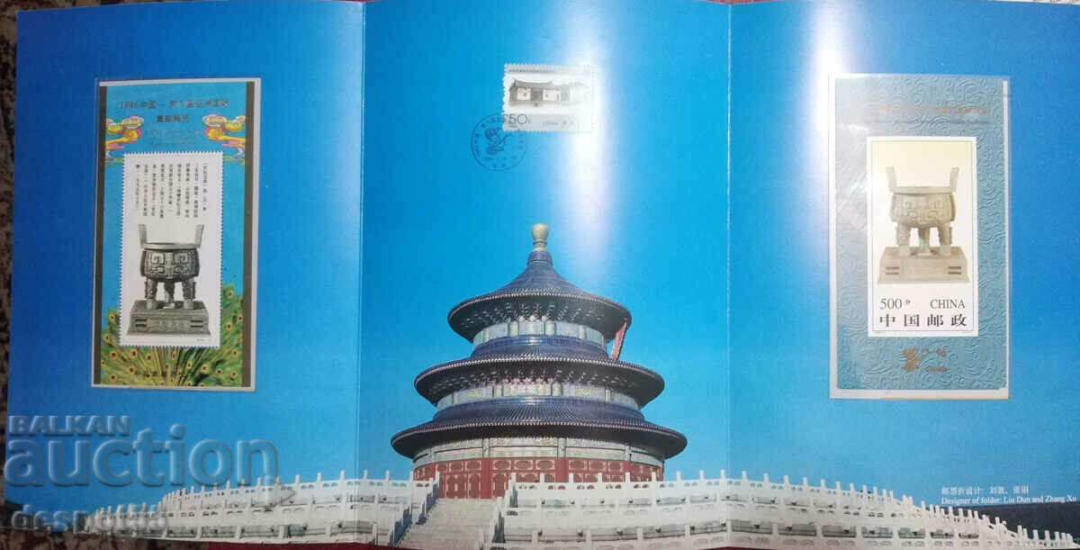1996. China. Philatelic Exhibition "CHINA '96". Luxury ed. - 6 1996. China. Philatelic Exhibition "CHINA '96". Luxury ed. - 6
