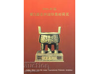 1996. China. Expoziţia Filatelică „CHINA '96”. Lux ed.