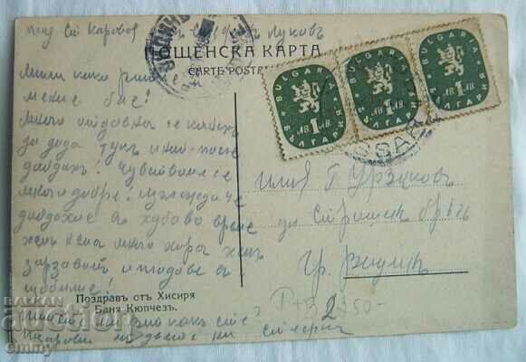 Auction Postcard postcard Hisarya, Banya Kyupceza, 1945 Auction Postcard postcard Hisarya, Banya Kyupceza, 1945