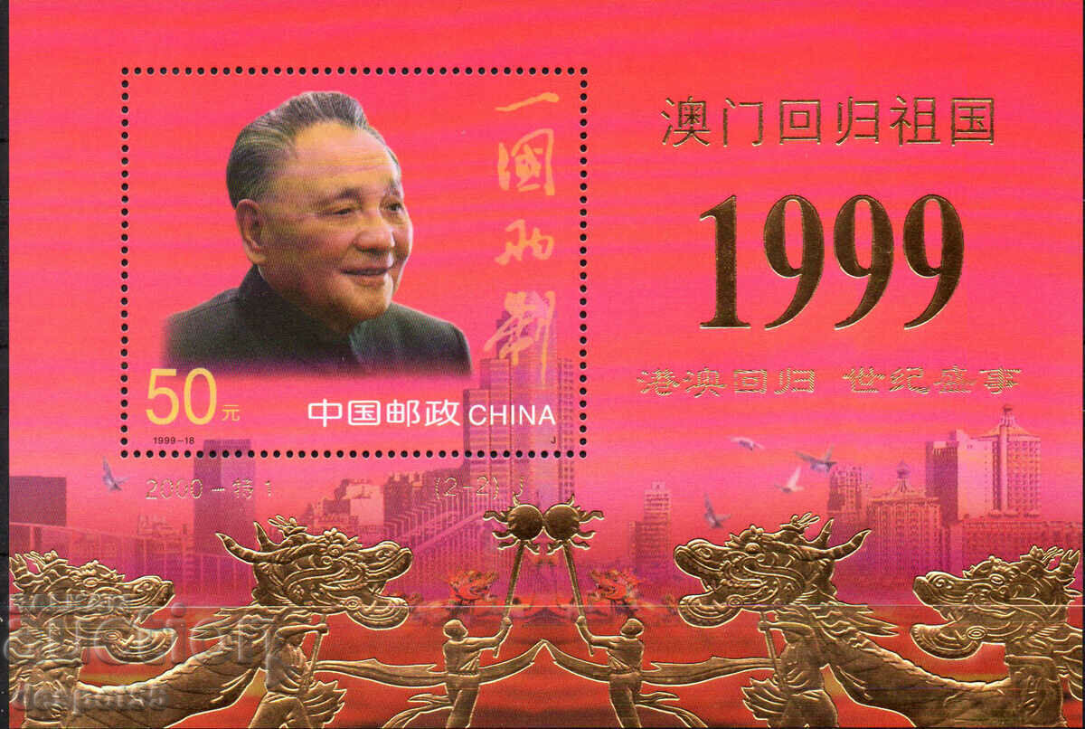 2000 China. New Millennium – Return of Macao to China. Block