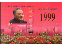 2000 China. New Millennium – Return of Macao to China. Block