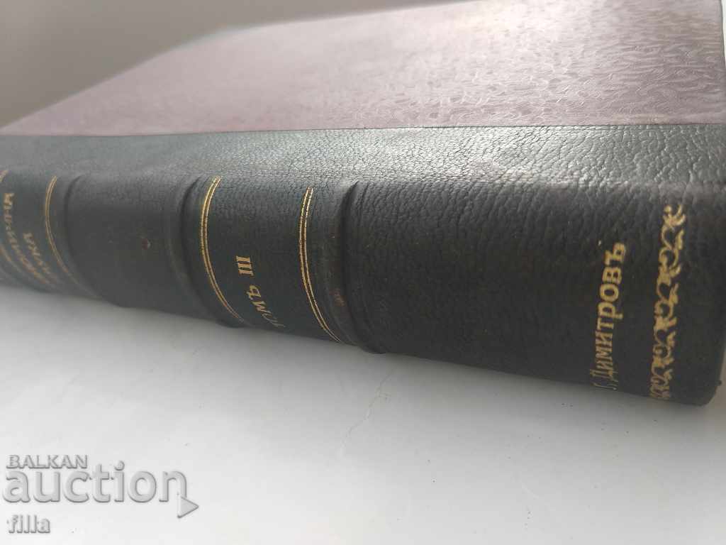 1909-1923, 3 Books in 1 with price 79.90 BGN | € 40.85