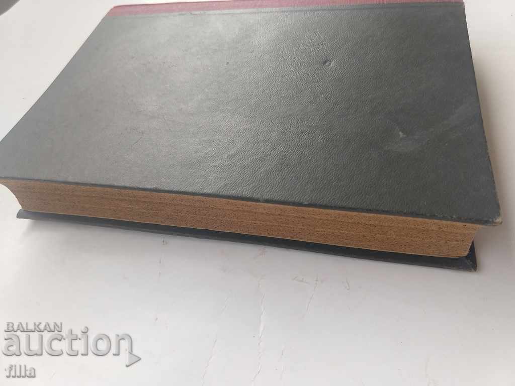 1929-1942, 3 Books in 1 with price 109.90 BGN | € 56.19 1929-1942, 3 Books in 1 with price 109.90 BGN | € 56.19