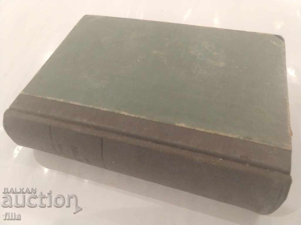 Hristo Botev - Works - Volume one with price 24.90 BGN | € 12.73 Hristo Botev - Works - Volume one with price 24.90 BGN | € 12.73