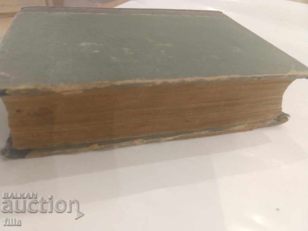 Auction Hristo Botev - Works - Volume one Auction Hristo Botev - Works - Volume one