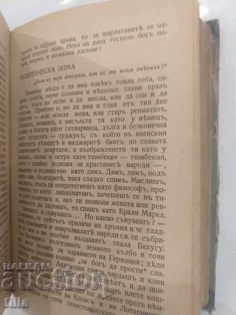 Delivery of Hristo Botev - Works - Volume one Delivery of Hristo Botev - Works - Volume one