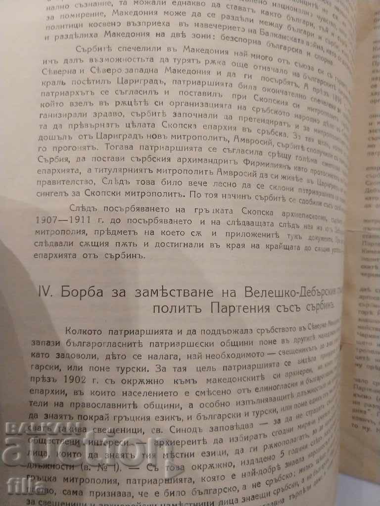 1918 A page from the history of Serbian propaganda in - 6 1918 A page from the history of Serbian propaganda in - 6