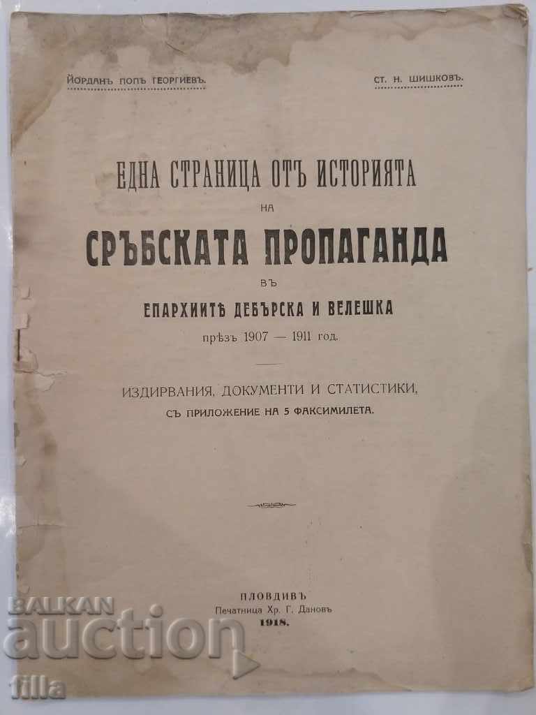 1918 Една страница отъ историята на сръбската пропаганда въ