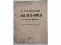1918 O pagină din istoria propagandei sârbe în