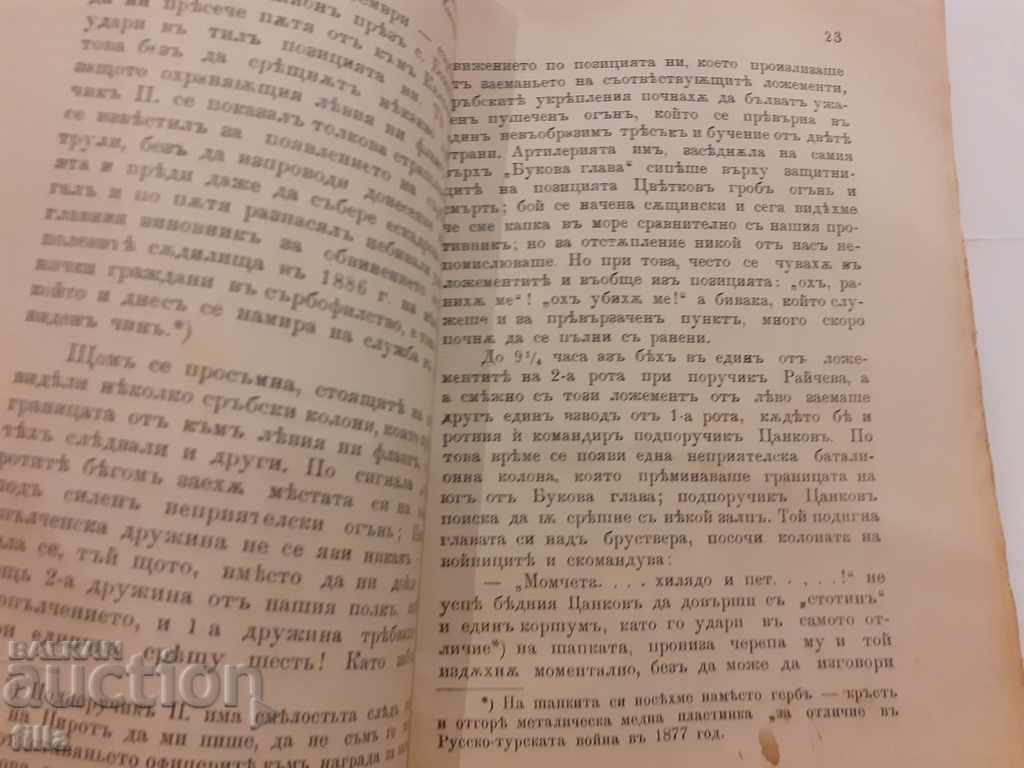 Auction 1898 Strumsky regiment in the war and in the coup Auction 1898 Strumsky regiment in the war and in the coup