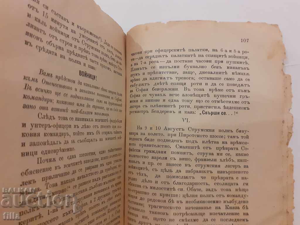 Delivery of 1898 Strumsky regiment in the war and in the coup Delivery of 1898 Strumsky regiment in the war and in the coup