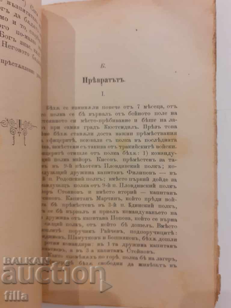 1898 Strumsky regiment in the war and in the coup - 5 1898 Strumsky regiment in the war and in the coup - 5