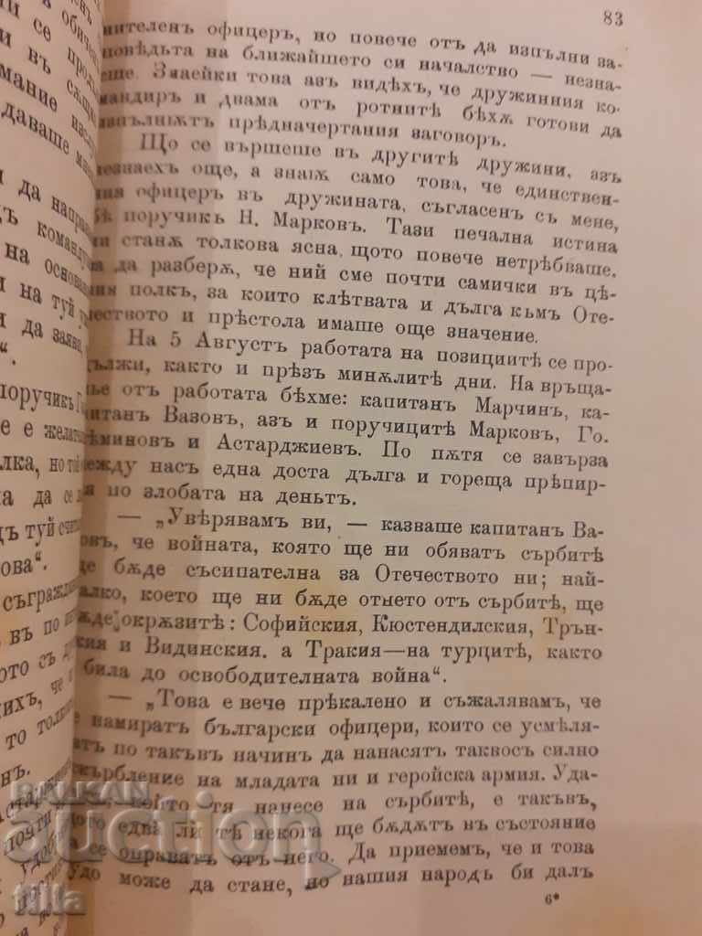1898 Strumsky regiment in the war and in the coup - 6 1898 Strumsky regiment in the war and in the coup - 6