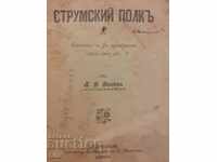 1898 Σύνταγμα Strumsky στον πόλεμο και στο πραξικόπημα