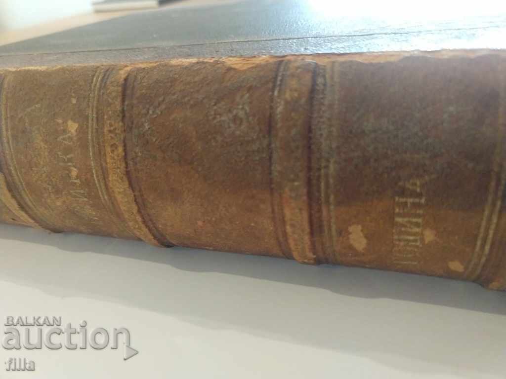 1894 Bulgarian gathering. Anniversary with price 239.90 BGN | € 122.66 1894 Bulgarian gathering. Anniversary with price 239.90 BGN | € 122.66