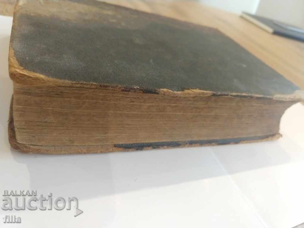 Auction 1894 Bulgarian gathering. Anniversary Auction 1894 Bulgarian gathering. Anniversary