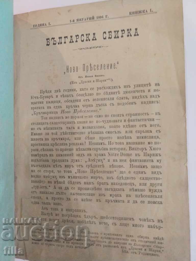 Delivery of 1894 Bulgarian gathering. Anniversary Delivery of 1894 Bulgarian gathering. Anniversary