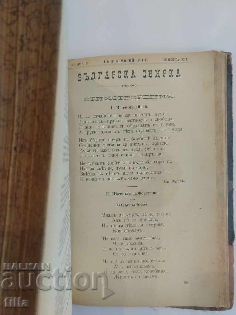 1894 Bulgarian gathering. Anniversary - 5 1894 Bulgarian gathering. Anniversary - 5