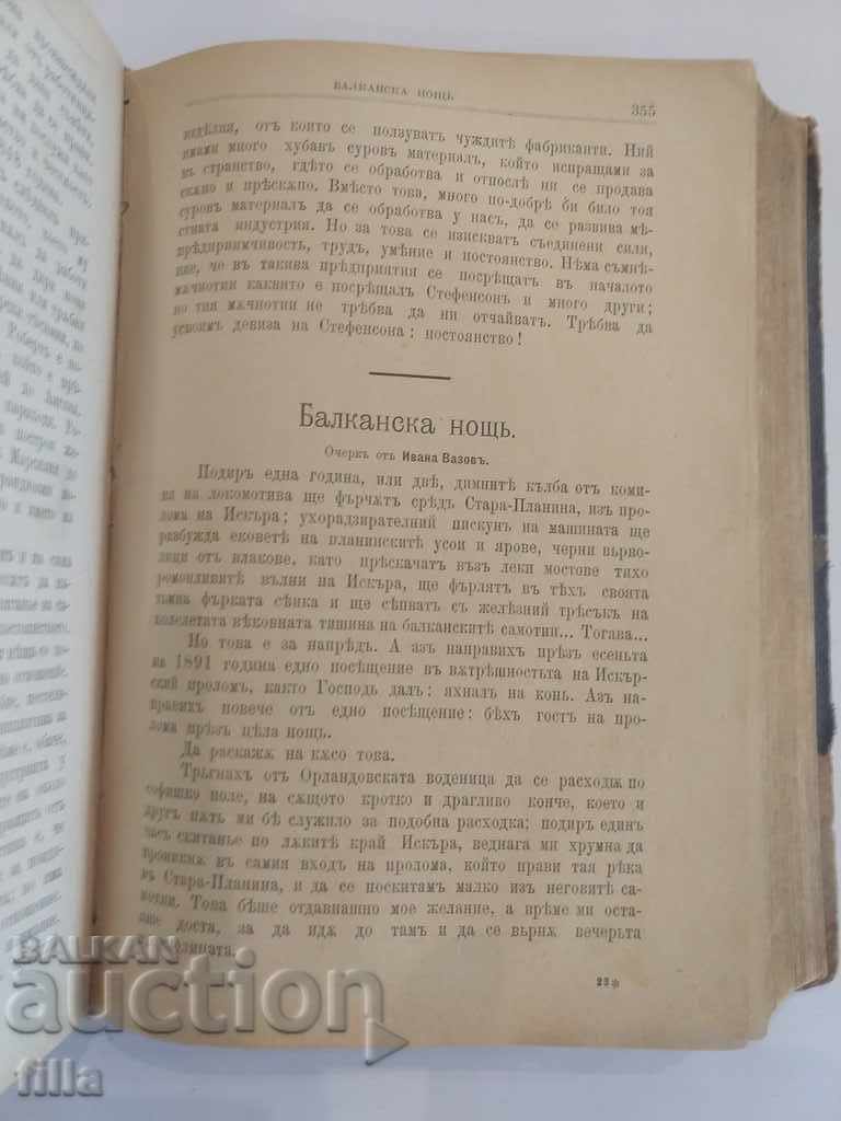 1894 Bulgarian gathering. Anniversary - 6 1894 Bulgarian gathering. Anniversary - 6