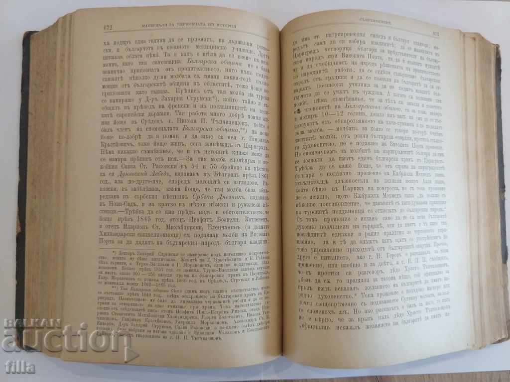 1894 Bulgarian gathering. Anniversary - 7 1894 Bulgarian gathering. Anniversary - 7