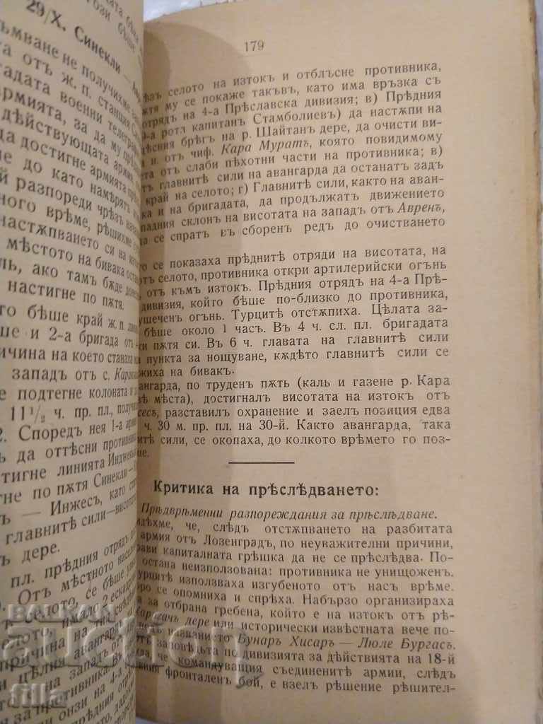 Delivery of 1914, 1st Brigade of the 6th Bdin Infantry Division, Part 1 Delivery of 1914, 1st Brigade of the 6th Bdin Infantry Division, Part 1