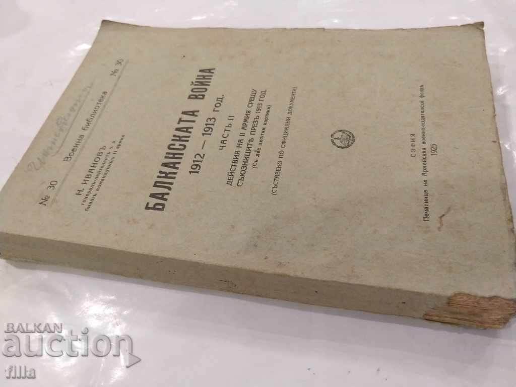 1925 The Balkan War 1912-1913 + Maps, Part 2 with price 149.90 BGN | € 76.64 1925 The Balkan War 1912-1913 + Maps, Part 2 with price 149.90 BGN | € 76.64