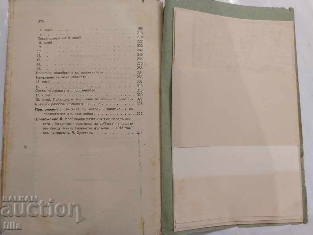 Delivery of 1925 The Balkan War 1912-1913 + Maps, Part 2 Delivery of 1925 The Balkan War 1912-1913 + Maps, Part 2