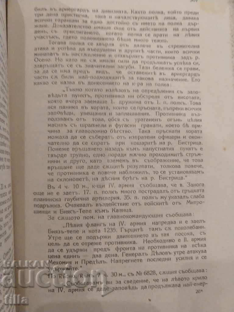 1925 The Balkan War 1912-1913 + Maps, Part 2 - 5 1925 The Balkan War 1912-1913 + Maps, Part 2 - 5