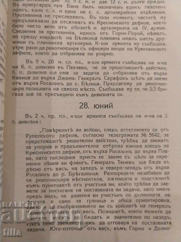 1925 The Balkan War 1912-1913 + Maps, Part 2 - 6 1925 The Balkan War 1912-1913 + Maps, Part 2 - 6